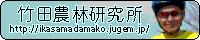 竹田農林研究所ブログ