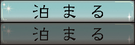 秋田県五城目町で泊まる