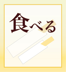 秋田県五城目町で食べる