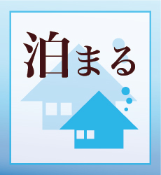 秋田県五城目町に泊まる