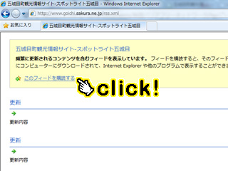 rssのIEでの登録方法2