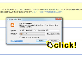 rssのIEでの登録方法3