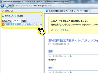 rssのIEでの登録方法4